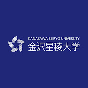 金沢星稜大学/Kanazawa Seiryo University