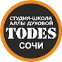 Тодес Сочи Todes Sochi