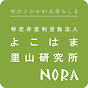 よこはま里山研究所NORA