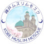 Kobe Muslim Mosque Official