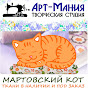 Мартовский кот & Арт - Мания