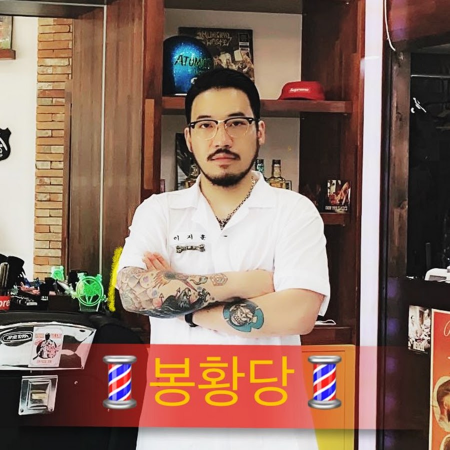 봉황당바버이지훈 - YouTube 봉황당바버이지훈