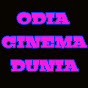 odia cinema dunia