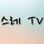 스레TV_썰TV