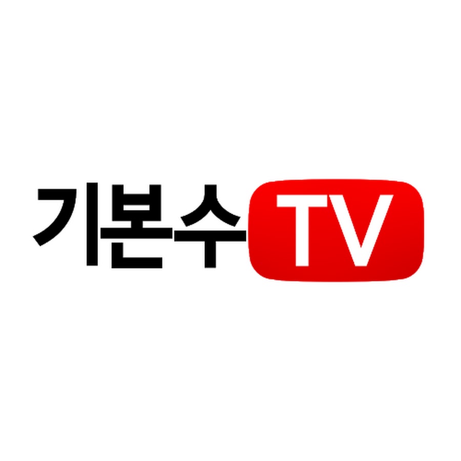 기본수TV [풀영상 다시보기]