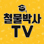 철물박사 TV