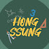 홍썽 HONGSSUNG