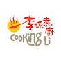 李係煮廚 CooKing Li