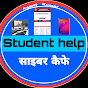 Student help साइबर कैफे