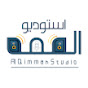 استوديو القمة Alqimmah Studio