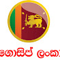 Gossip Lanka