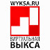 logo Виртуальная Выкса WYKSA.RU Всё о родном городе