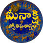 Meenakshi Telugu Astrology