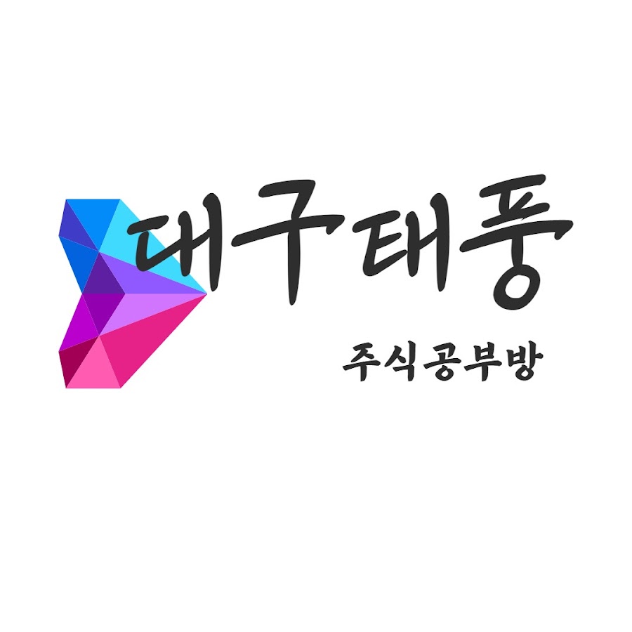 주식대구태풍 - YouTube 주식대구태풍