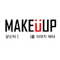 MAKEuUP-메큐업