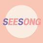 시송 SEESONG