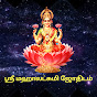 Sri Mahalakshmi Jothidam