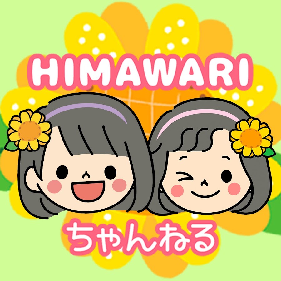 HIMAWARIちゃんねる - YouTube