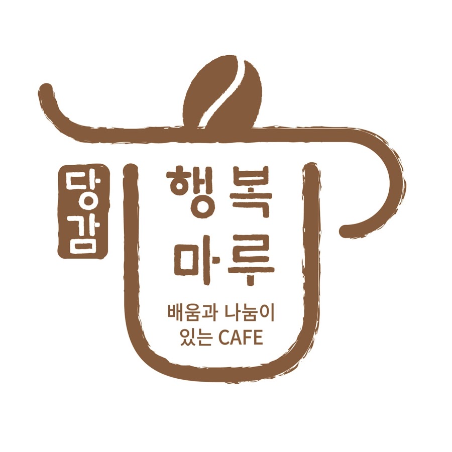 당감행복마루카페 - YouTube 당감행복마루카페