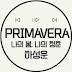 PRIMAVERA프리마베라