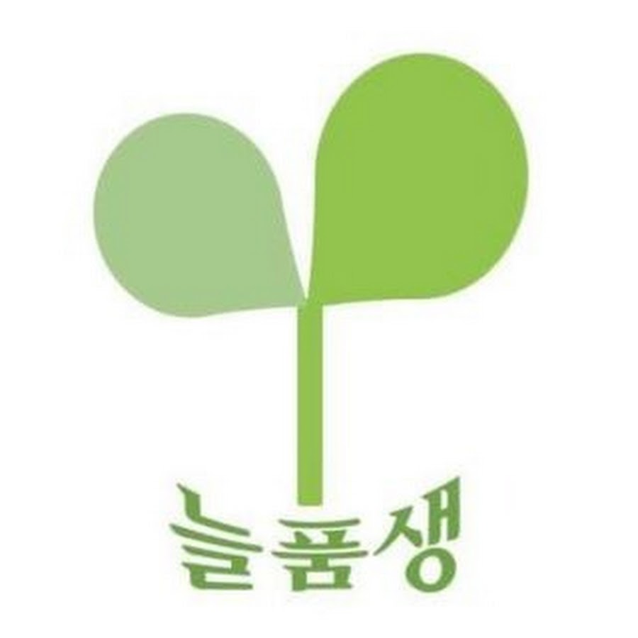 늘품생 - YouTube 늘품생