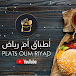 الطبخ السريع fast cooking