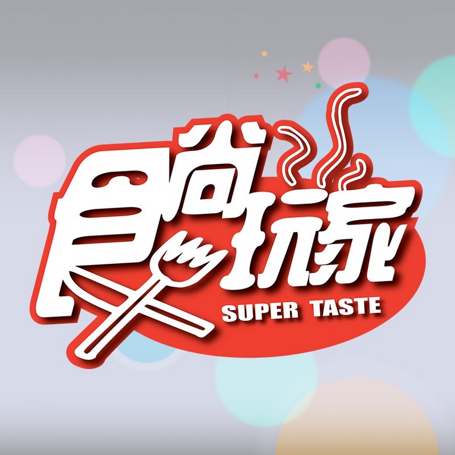 Super Taste(Travel Show) @supertaste