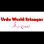 Urdu World Srinagar اردو دنیا سرینگر