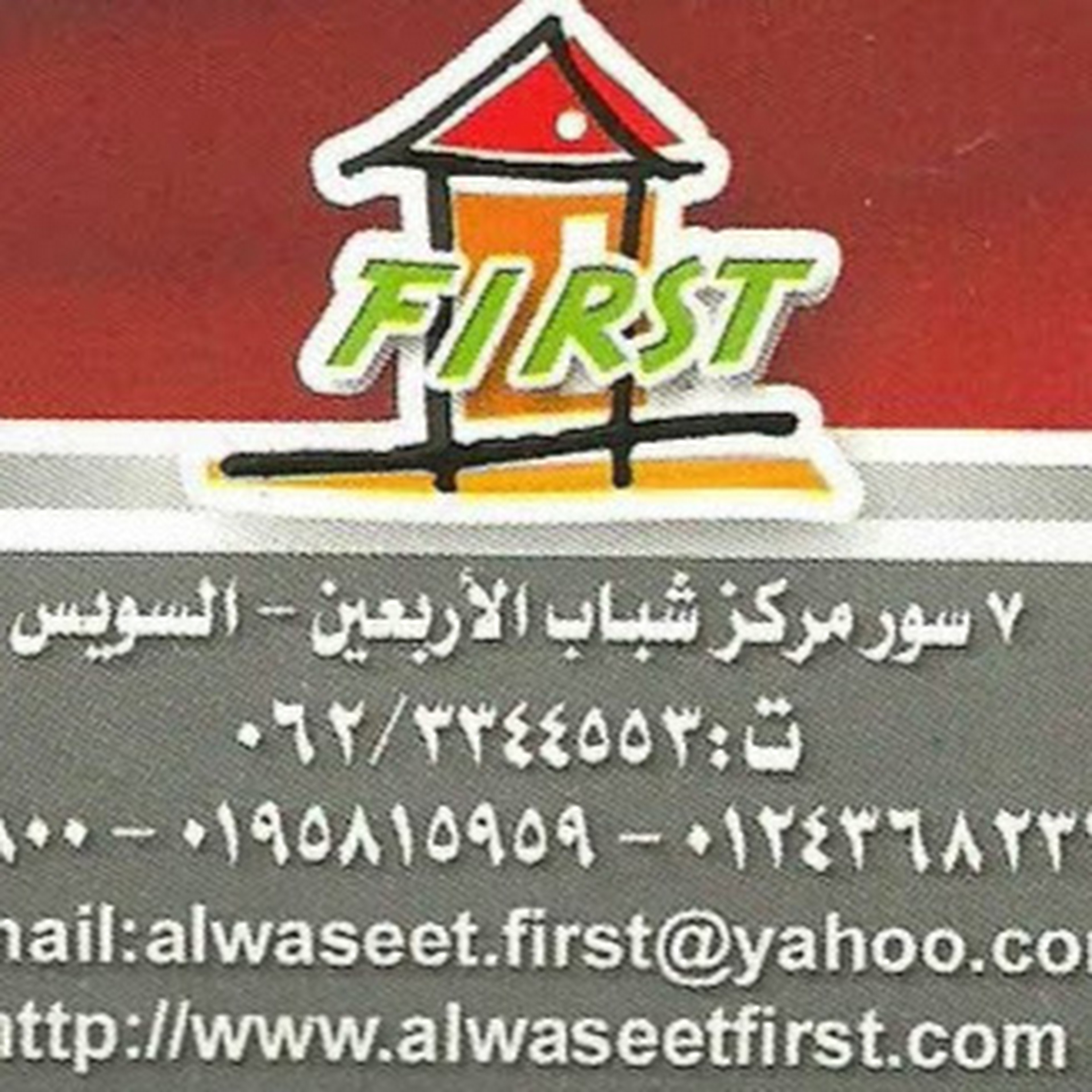 الوسيط فرست للاستثمار العقارى