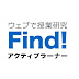 先生の学びを応援するFind!アクティブラーナーチャンネル