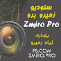 ZMIRO PRO - EYAD ZMIRO