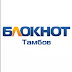 logo Bloknot Tambov