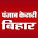 Punjab Kesari Bihar