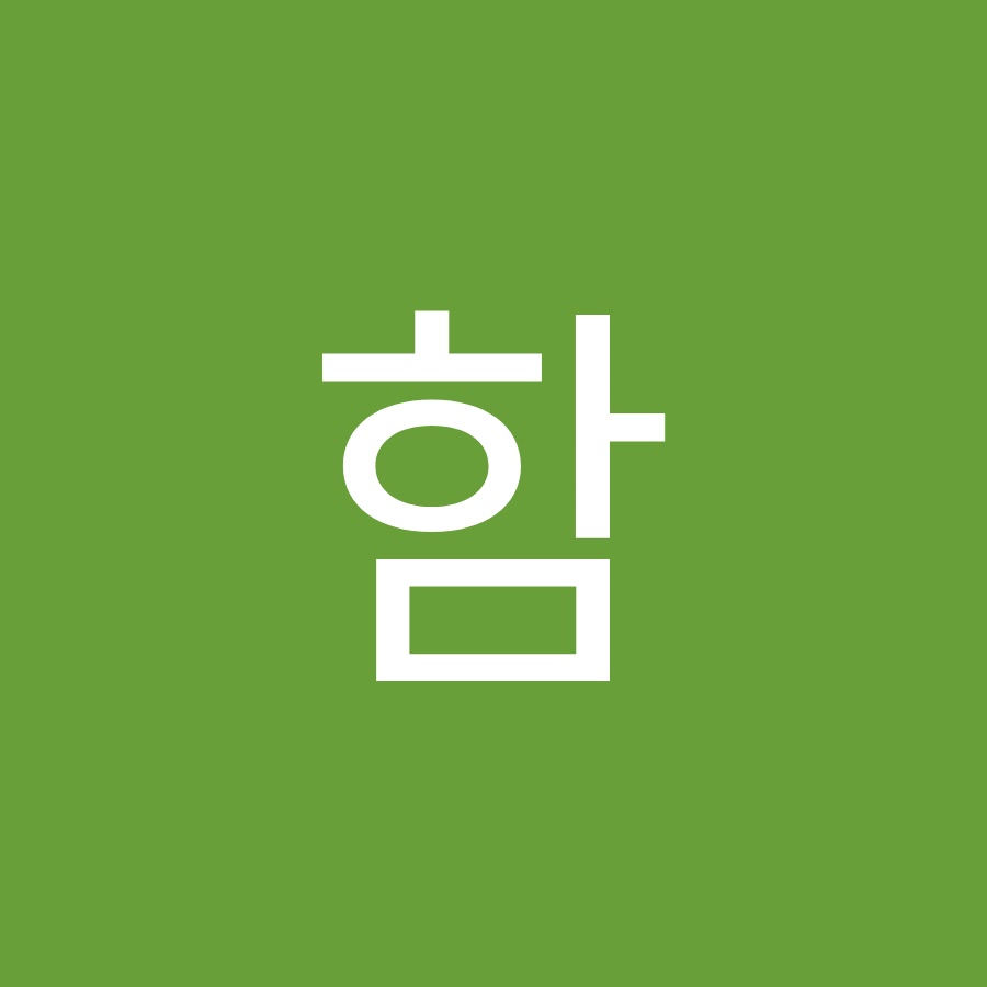 함해보자 - YouTube 함해보자