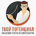 logo Твой Потенциал