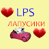 logo LPS Лапусики