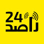 راصد 24