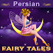 Persian Fairy Tales