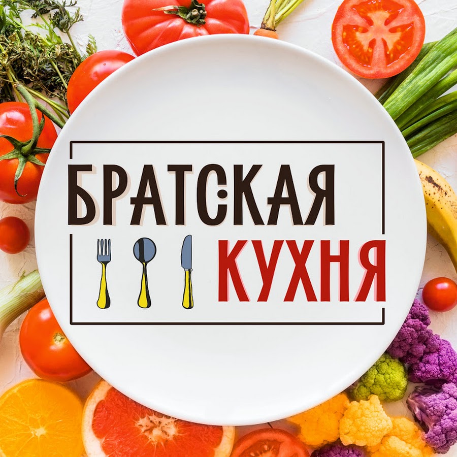 Братская кухня белрос все выпуски