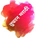 Tufan Marathi