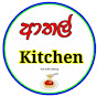 Athal Kitchen