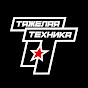 Тяжелая Техника