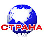 Страна FM