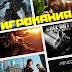 Игромания