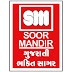 logo Gujarati Bhakti Sagar