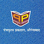 Panchfula Prakashan