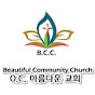 O.C. Beautiful Community Church