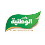 دواجن الوطنية Al Watania Poultry