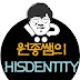 원종쌤의 HISDENTITY