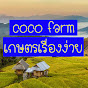 coco farm